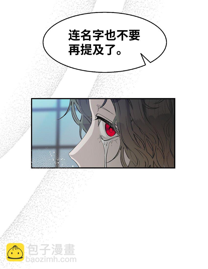 骷髏奶爸 - 201 愛(2/2) - 6