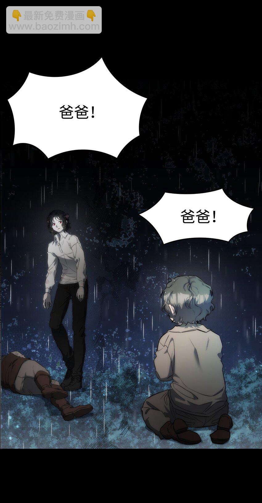 骷髏奶爸 - 203 父母(1/2) - 2