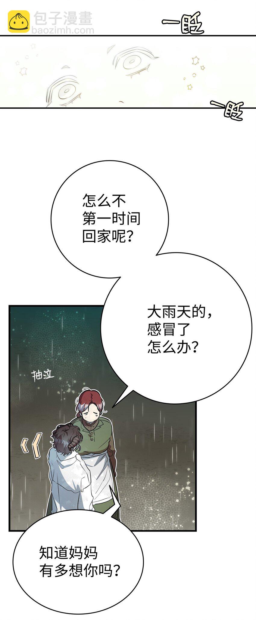 骷髏奶爸 - 203 父母(2/2) - 8