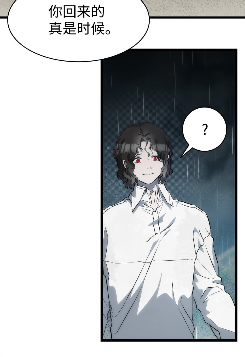 骷髏奶爸 - 203 父母(2/2) - 4