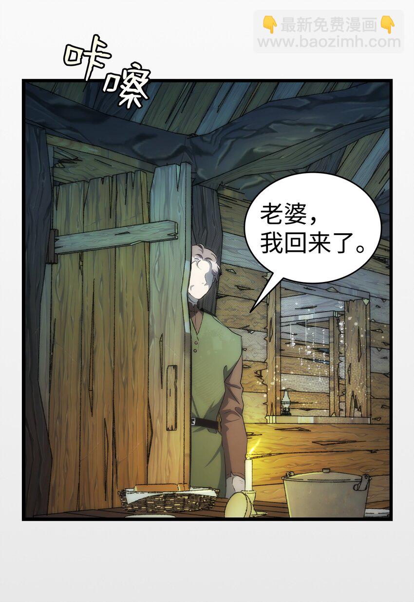 骷髏奶爸 - 203 父母(2/2) - 7