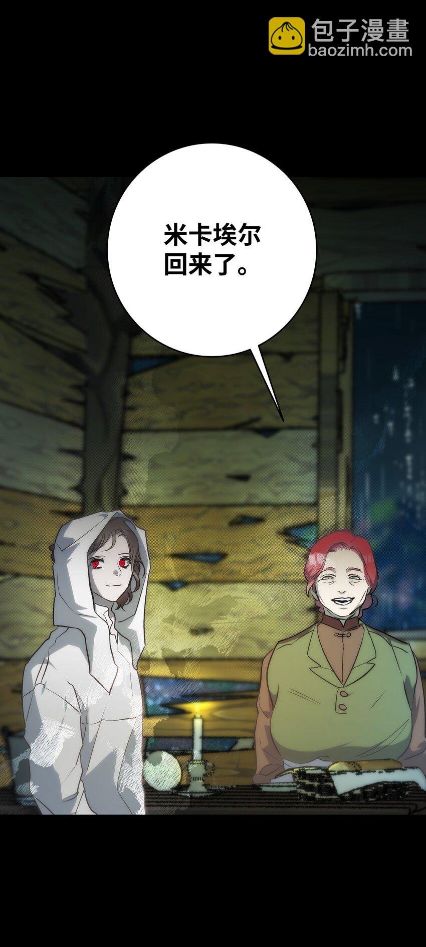 骷髏奶爸 - 203 父母(2/2) - 4