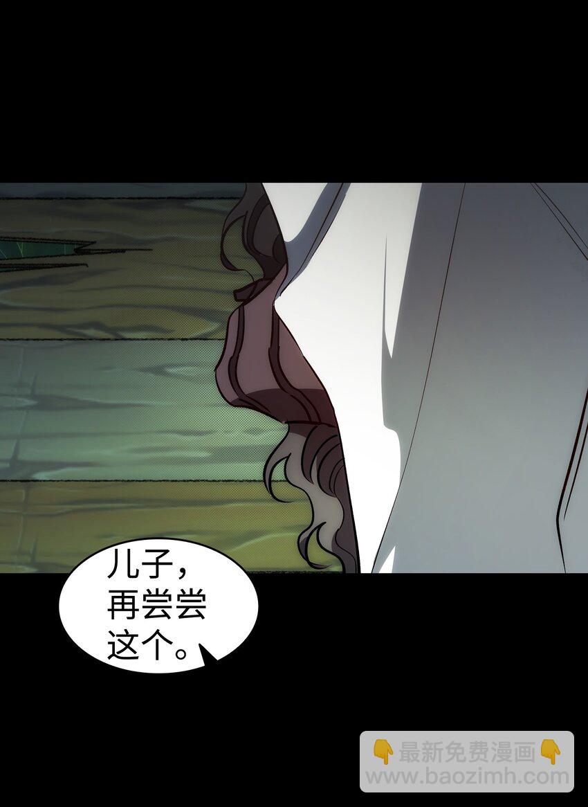 骷髏奶爸 - 203 父母(2/2) - 5