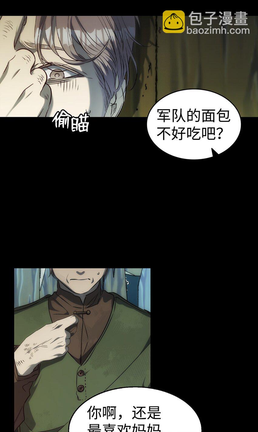 骷髏奶爸 - 203 父母(2/2) - 6