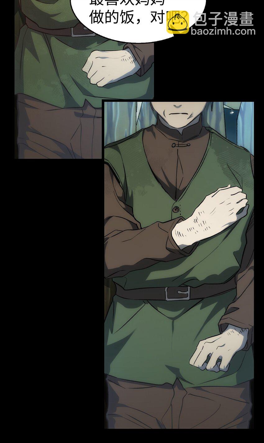 骷髏奶爸 - 203 父母(2/2) - 7