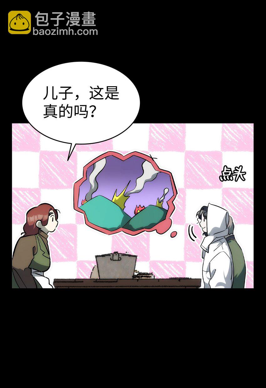 骷髏奶爸 - 203 父母(2/2) - 4