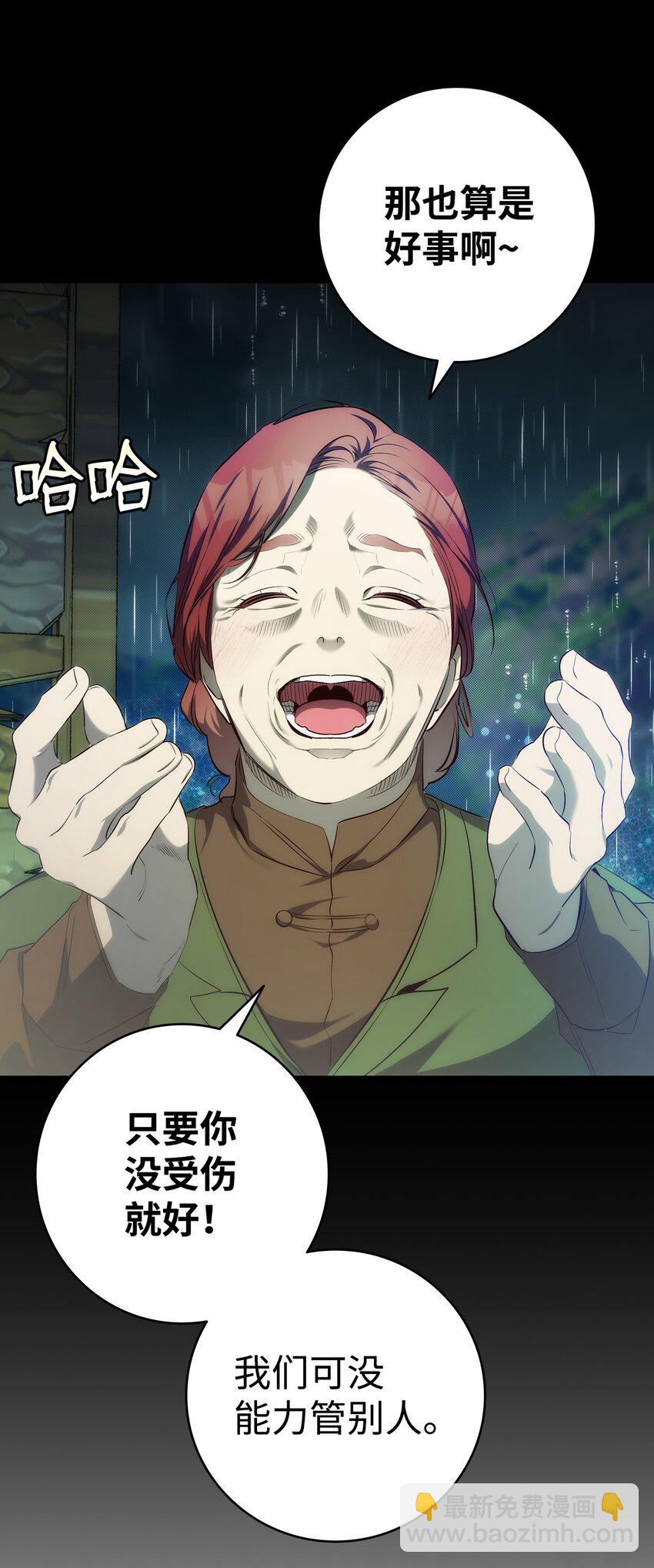 骷髏奶爸 - 203 父母(2/2) - 6