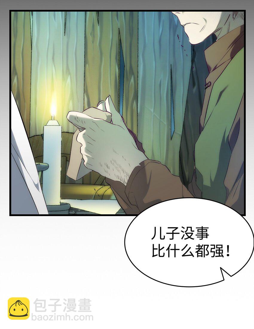 骷髏奶爸 - 203 父母(2/2) - 7