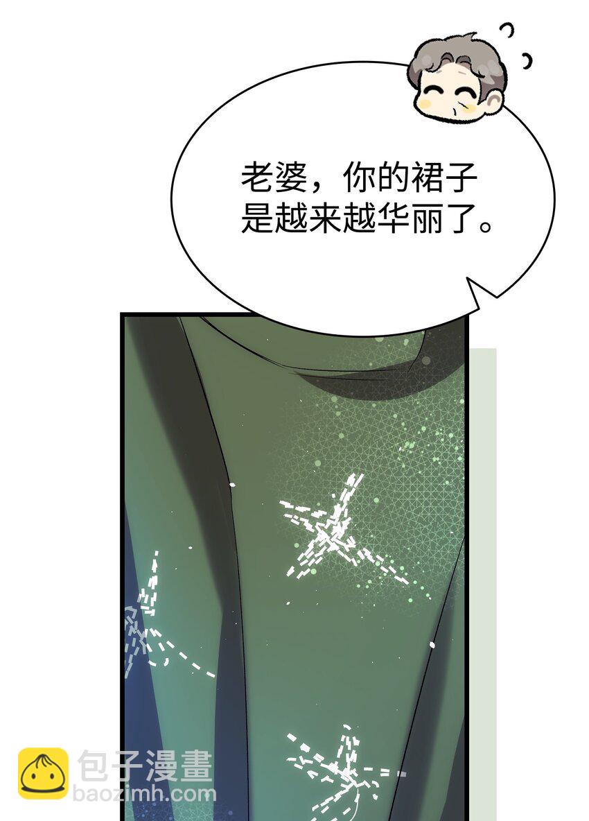 骷髏奶爸 - 205 天煞孤星(1/2) - 3