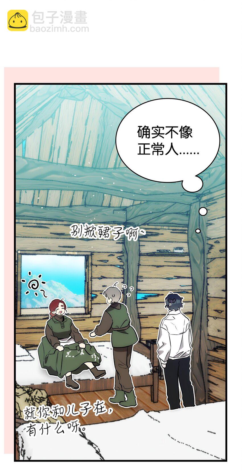 骷髏奶爸 - 205 天煞孤星(1/2) - 5