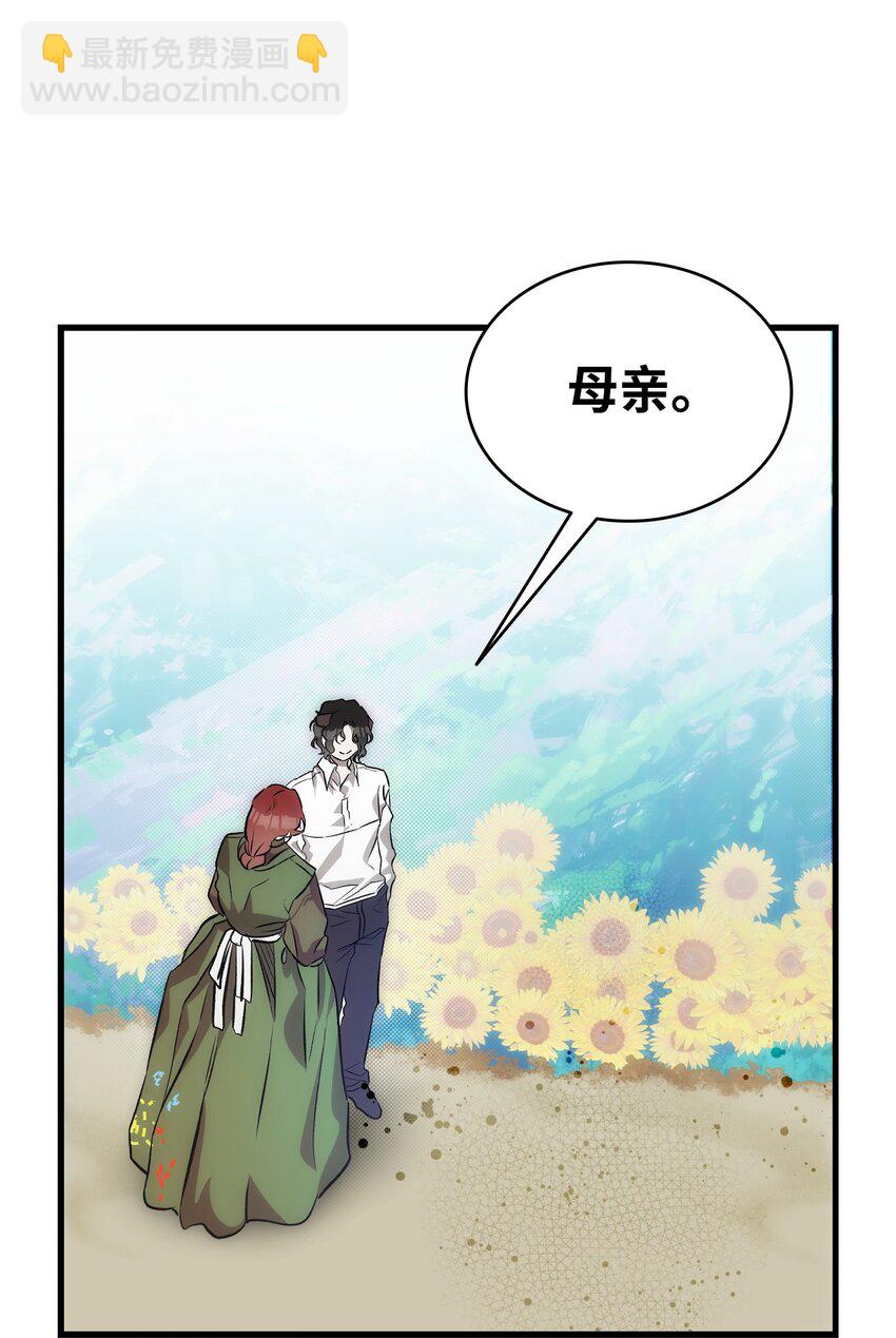 骷髏奶爸 - 205 天煞孤星(1/2) - 6