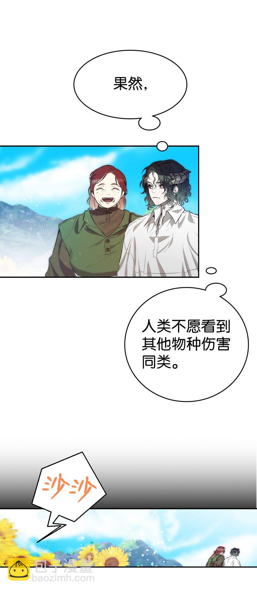 骷髏奶爸 - 205 天煞孤星(1/2) - 2