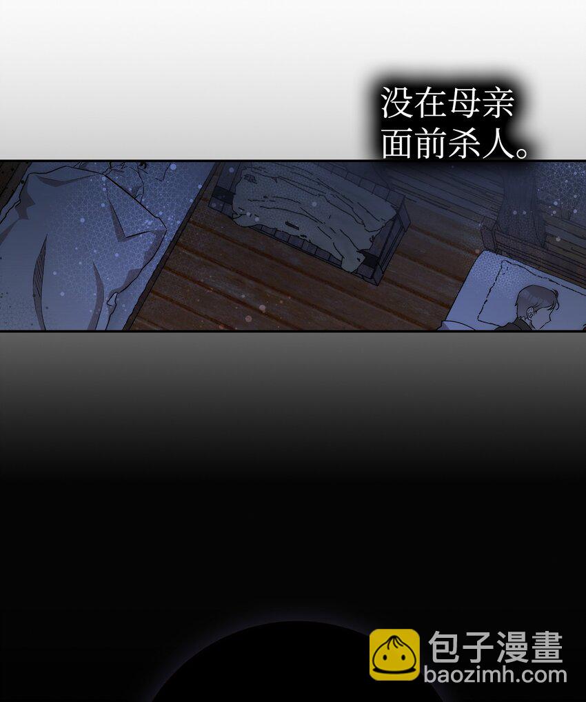 骷髏奶爸 - 205 天煞孤星(1/2) - 4