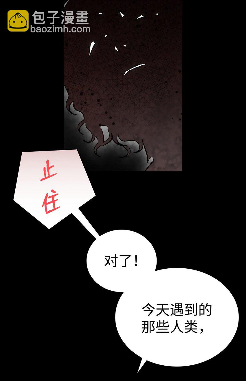 骷髏奶爸 - 205 天煞孤星(1/2) - 3