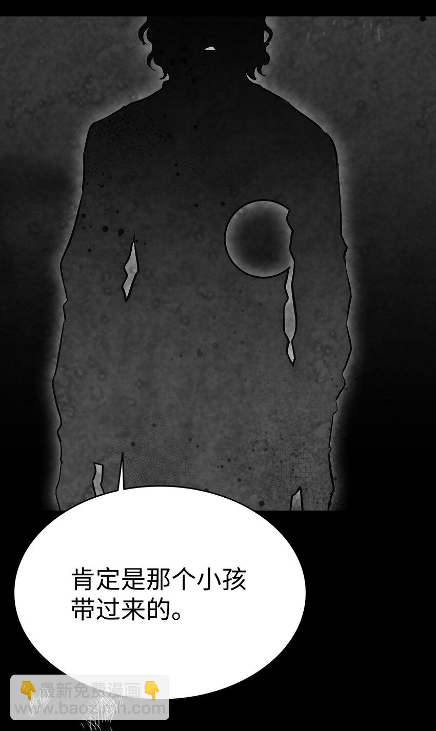 骷髏奶爸 - 205 天煞孤星(1/2) - 4