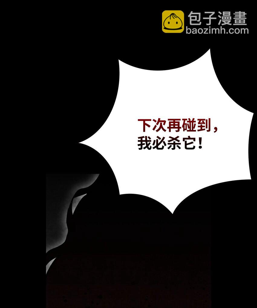 骷髏奶爸 - 205 天煞孤星(1/2) - 6