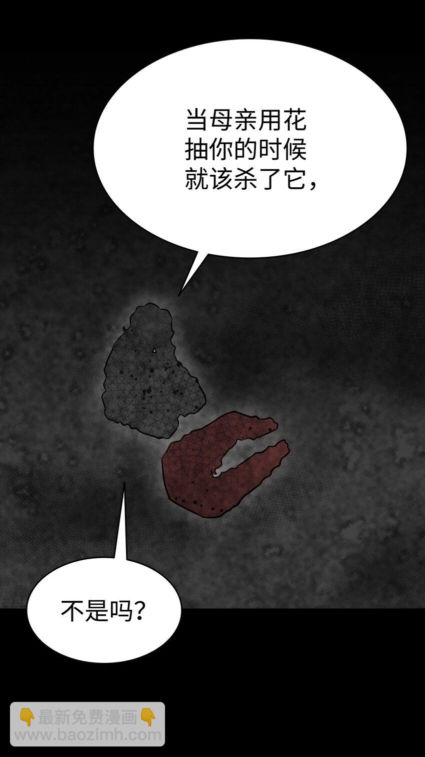 骷髏奶爸 - 205 天煞孤星(2/2) - 3