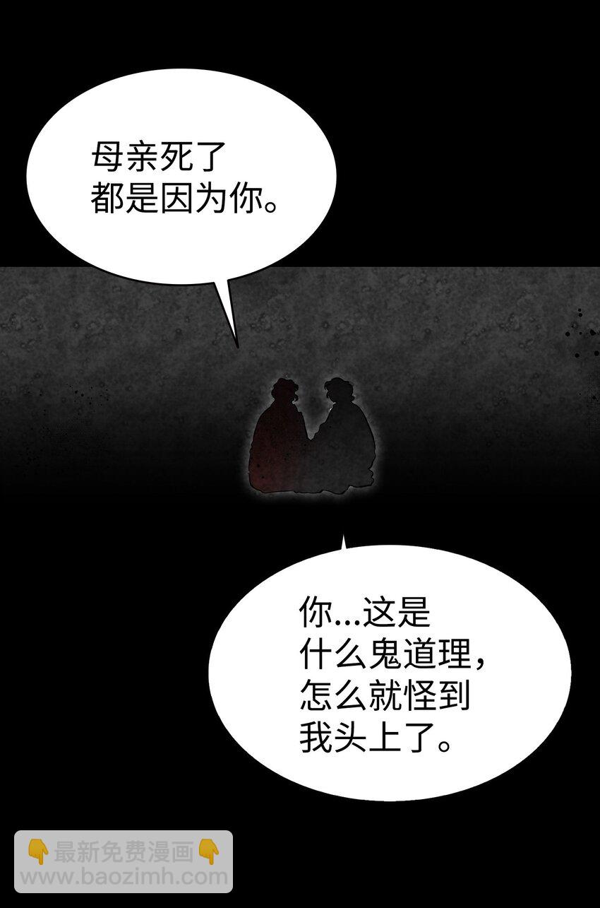 骷髏奶爸 - 205 天煞孤星(2/2) - 7