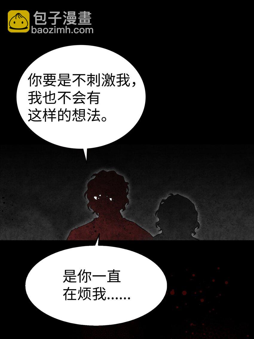 骷髏奶爸 - 205 天煞孤星(2/2) - 1