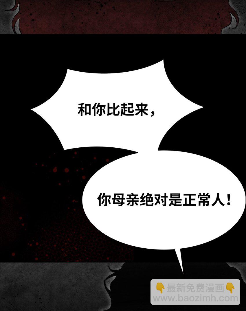 骷髏奶爸 - 205 天煞孤星(2/2) - 3