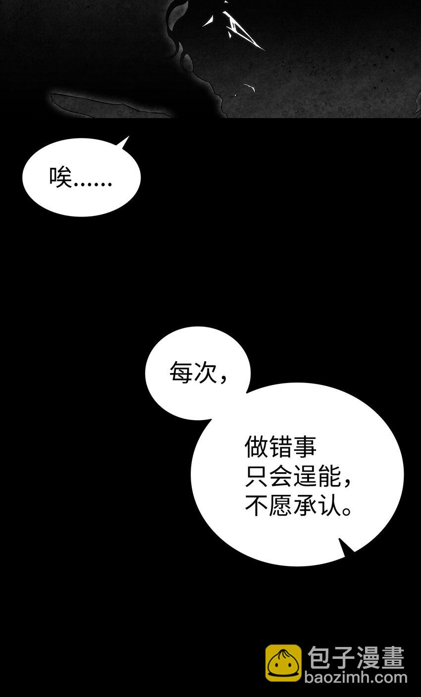 骷髏奶爸 - 205 天煞孤星(2/2) - 4