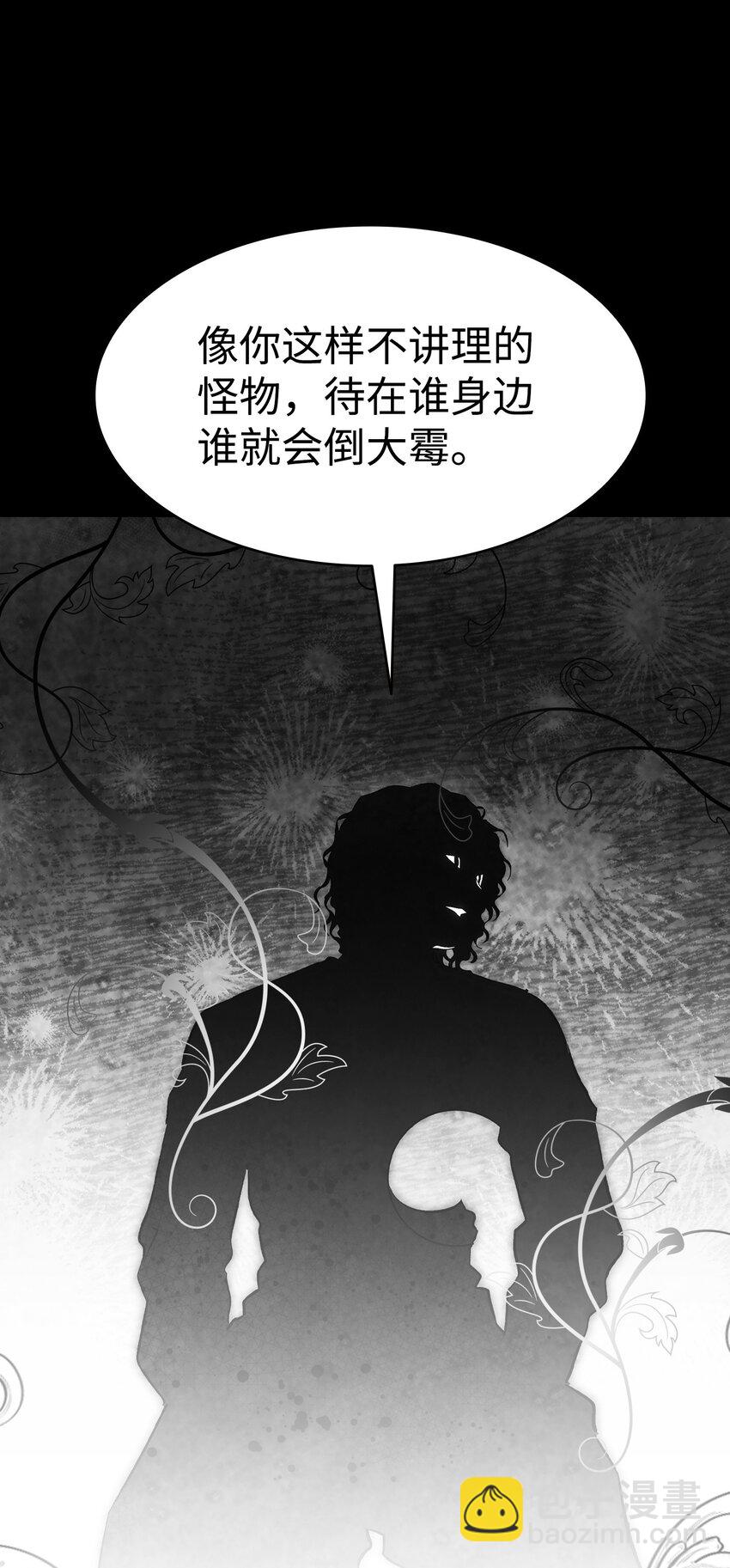 骷髏奶爸 - 205 天煞孤星(2/2) - 5