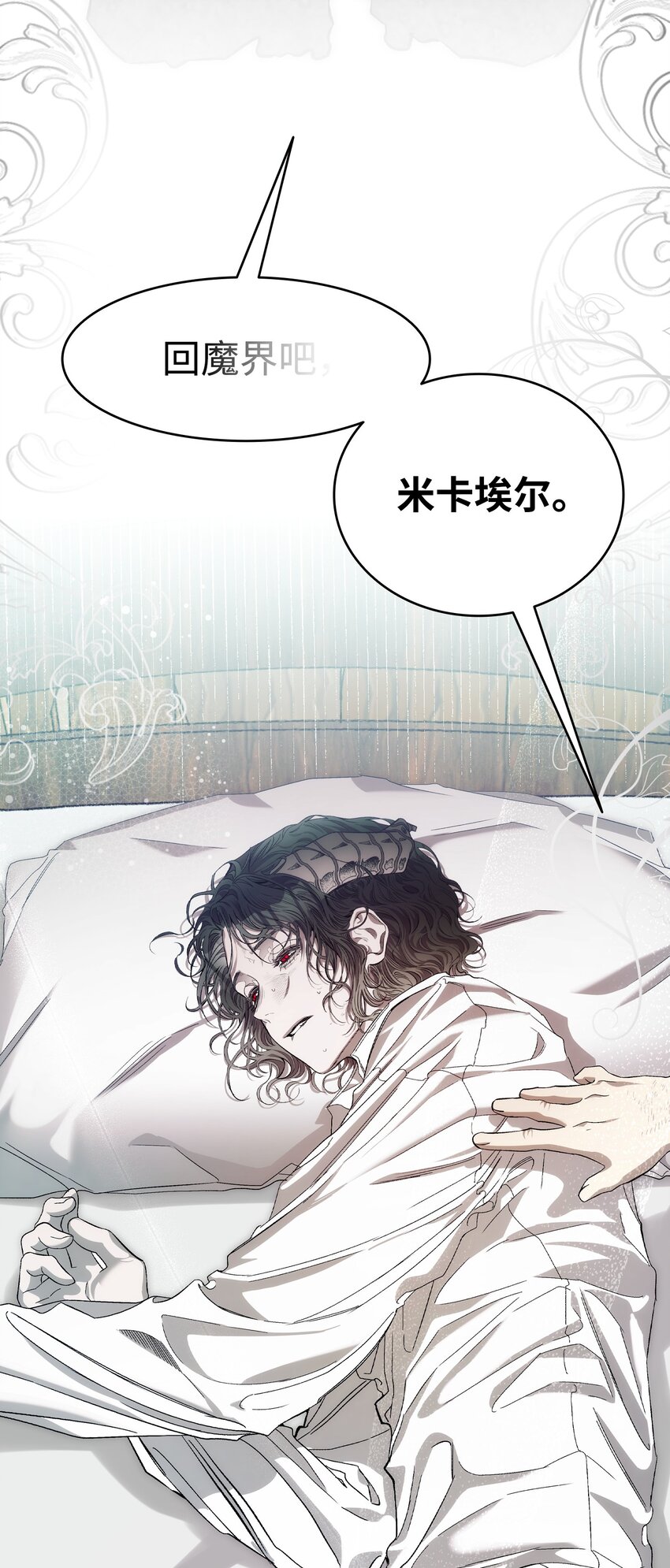 骷髏奶爸 - 205 天煞孤星(2/2) - 6