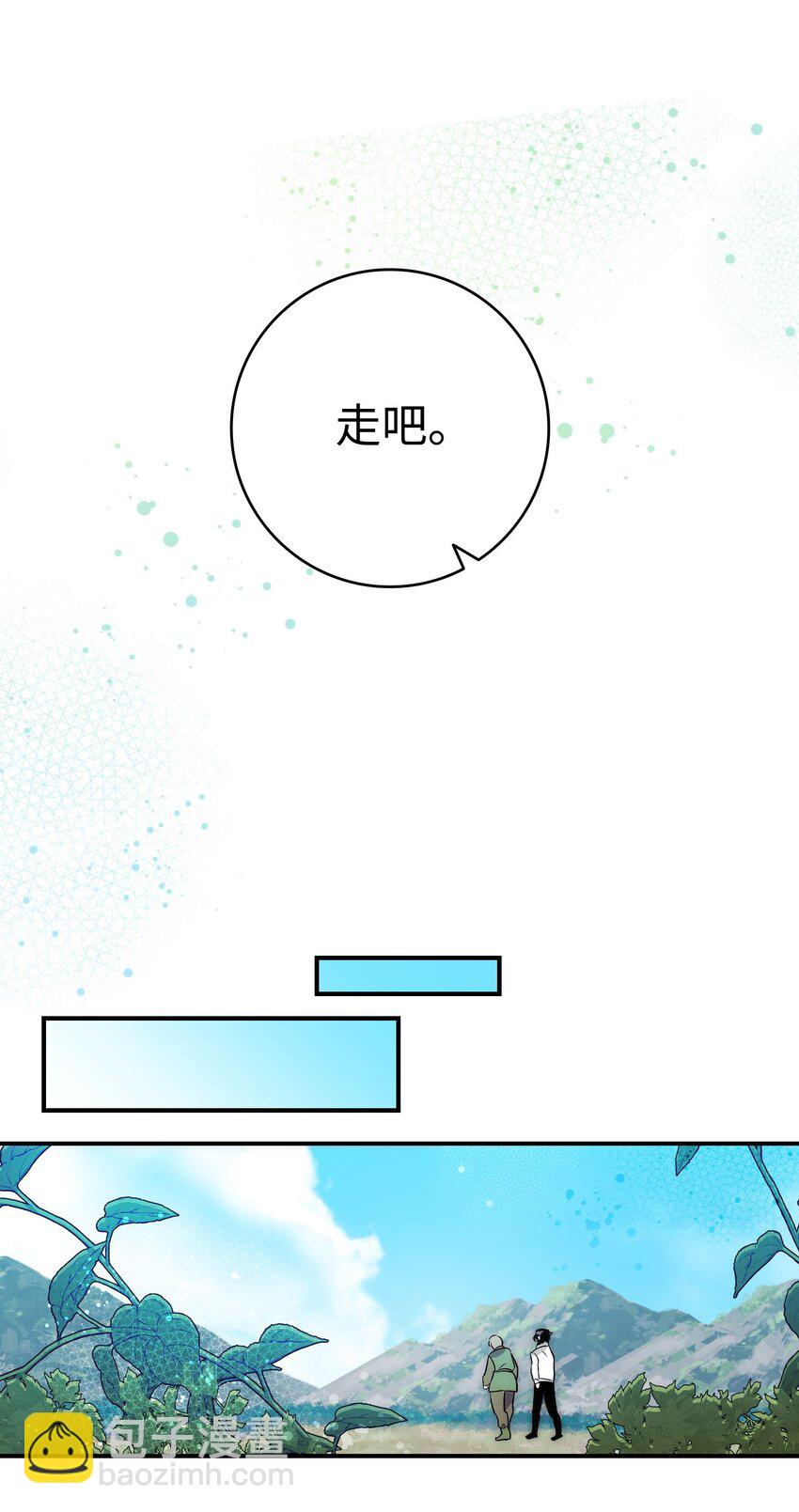 骷髏奶爸 - 205 天煞孤星(2/2) - 3