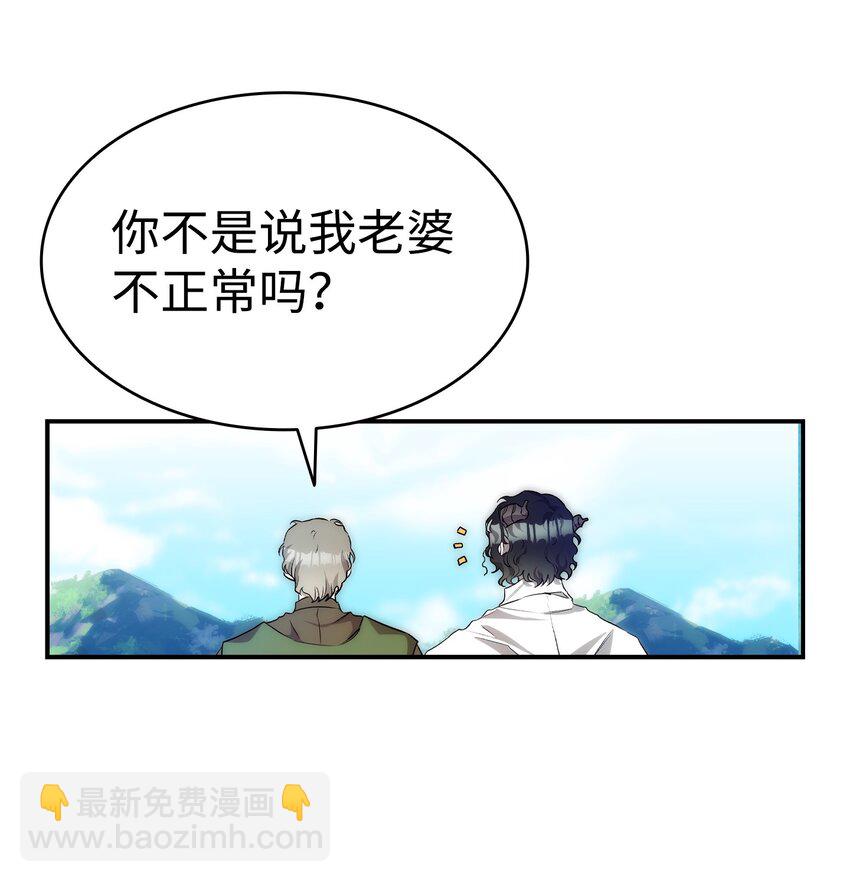 骷髏奶爸 - 205 天煞孤星(2/2) - 4