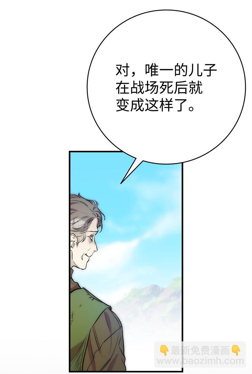 骷髏奶爸 - 205 天煞孤星(2/2) - 5