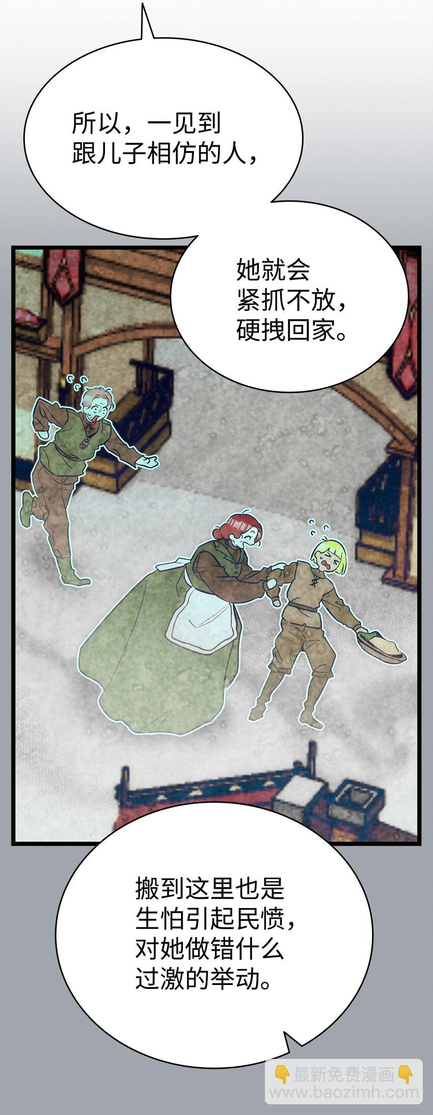 骷髏奶爸 - 205 天煞孤星(2/2) - 6