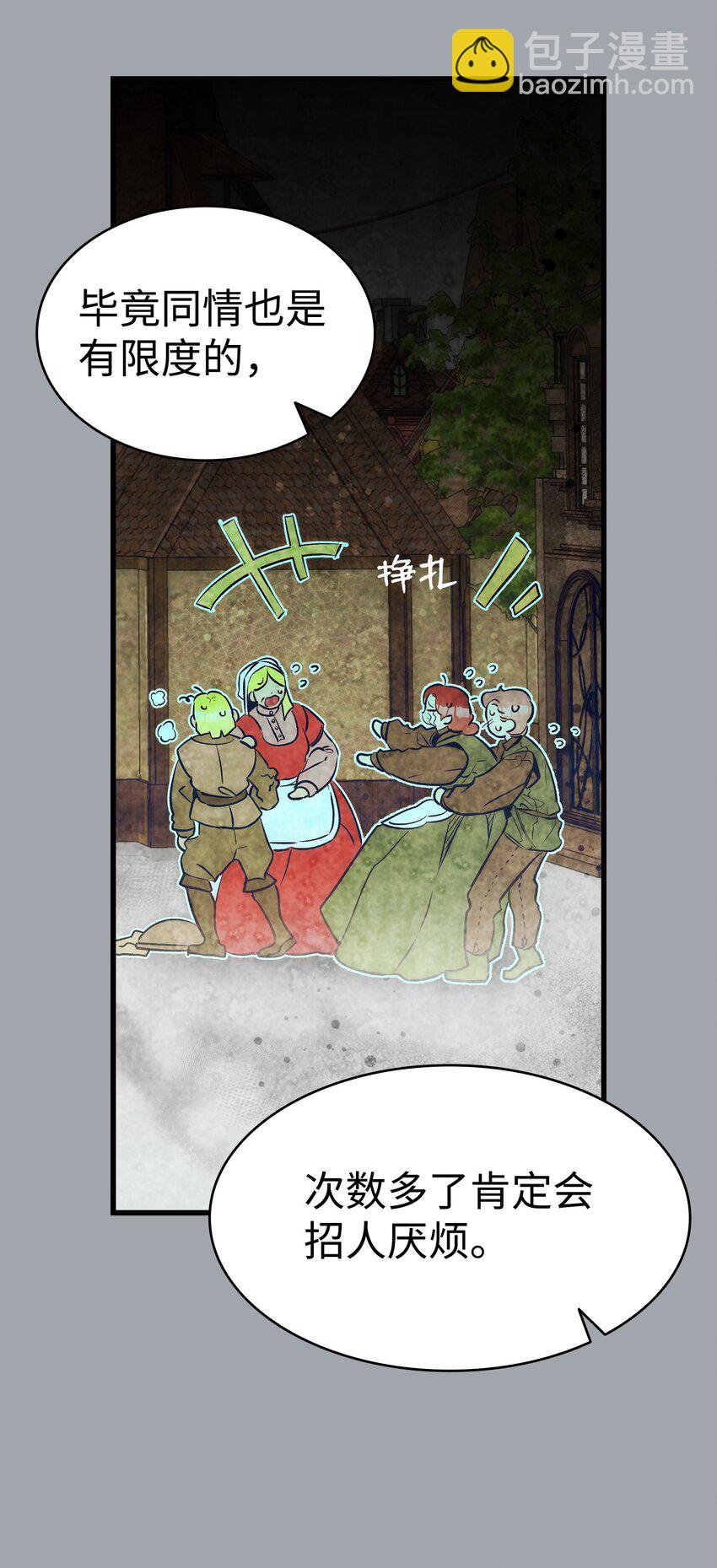 骷髏奶爸 - 205 天煞孤星(2/2) - 7