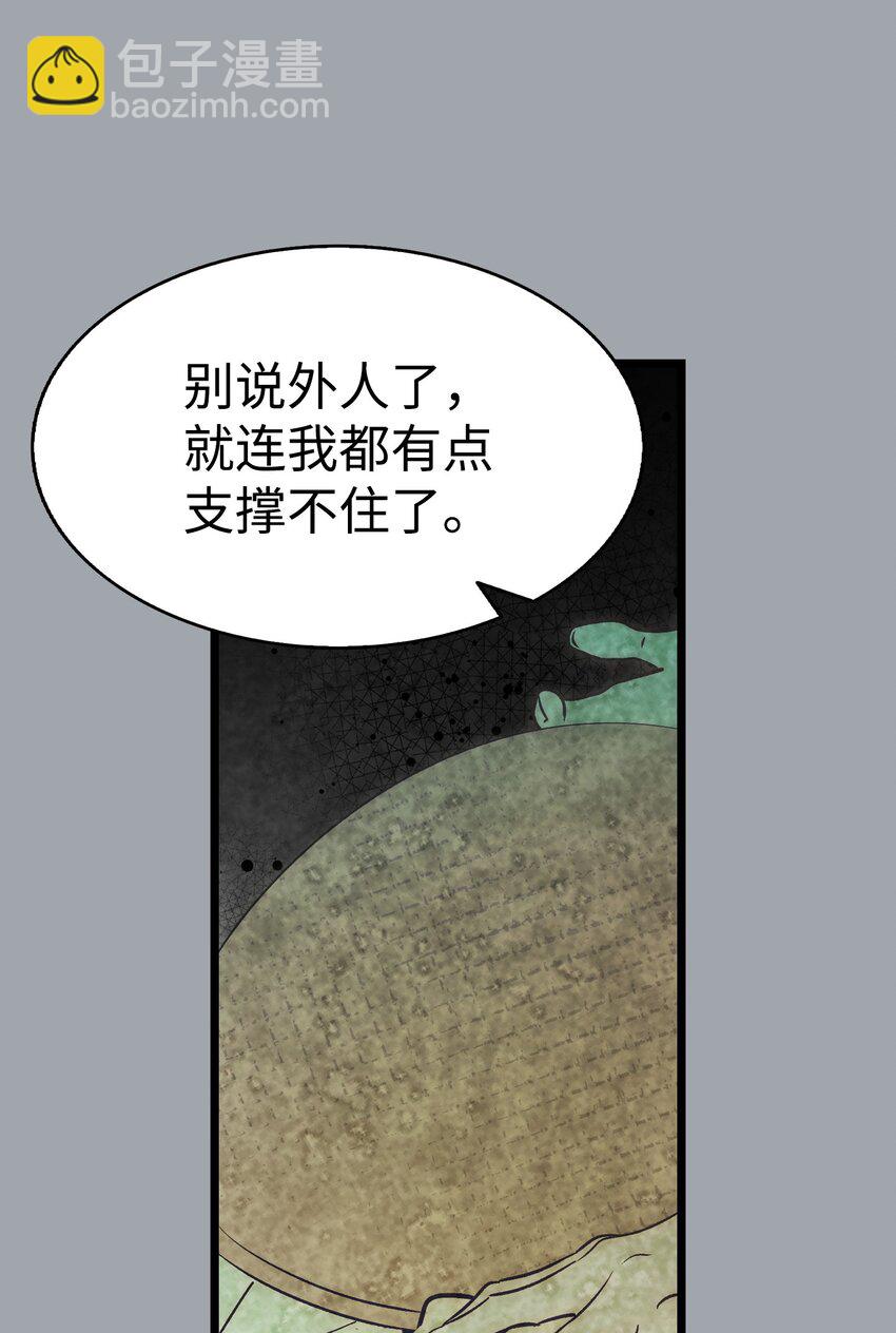 骷髏奶爸 - 205 天煞孤星(2/2) - 1