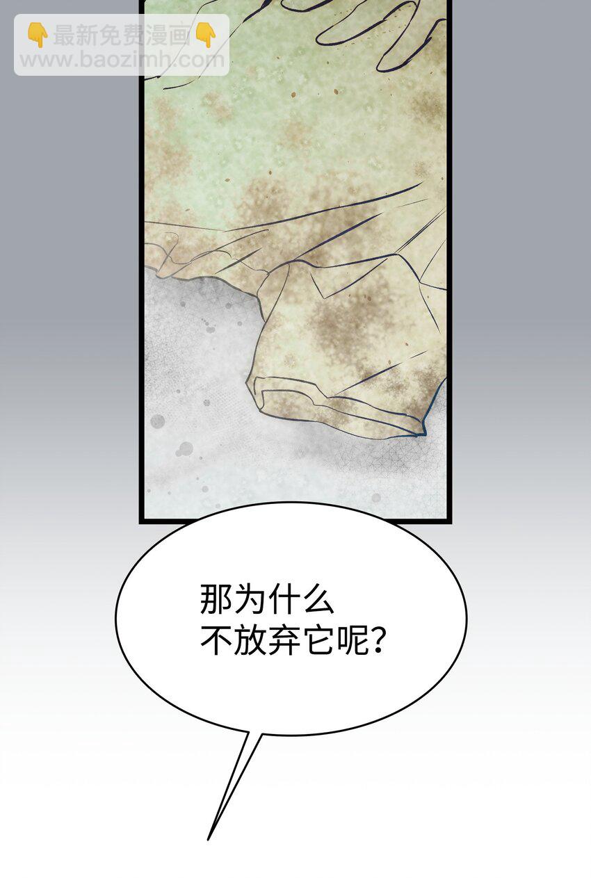 骷髏奶爸 - 205 天煞孤星(2/2) - 2