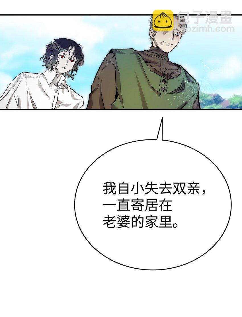 骷髏奶爸 - 205 天煞孤星(2/2) - 3