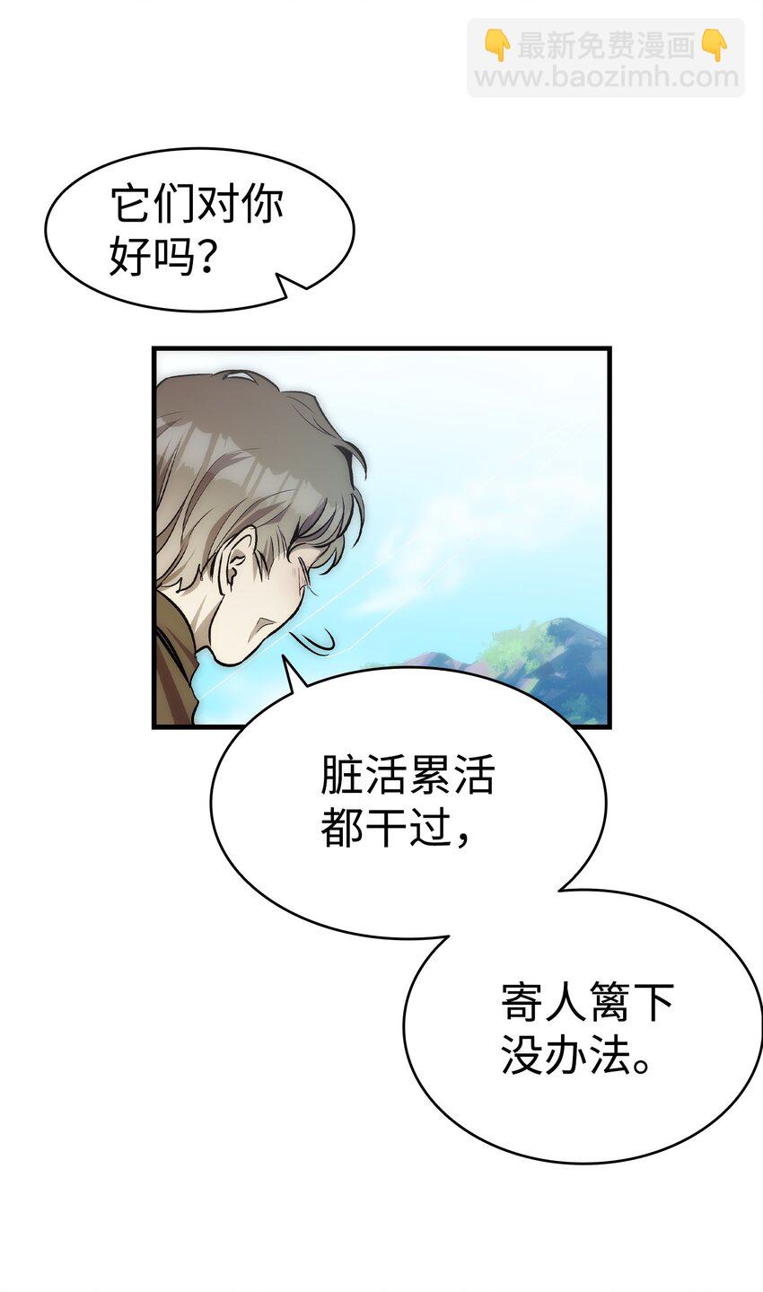 骷髏奶爸 - 205 天煞孤星(2/2) - 4