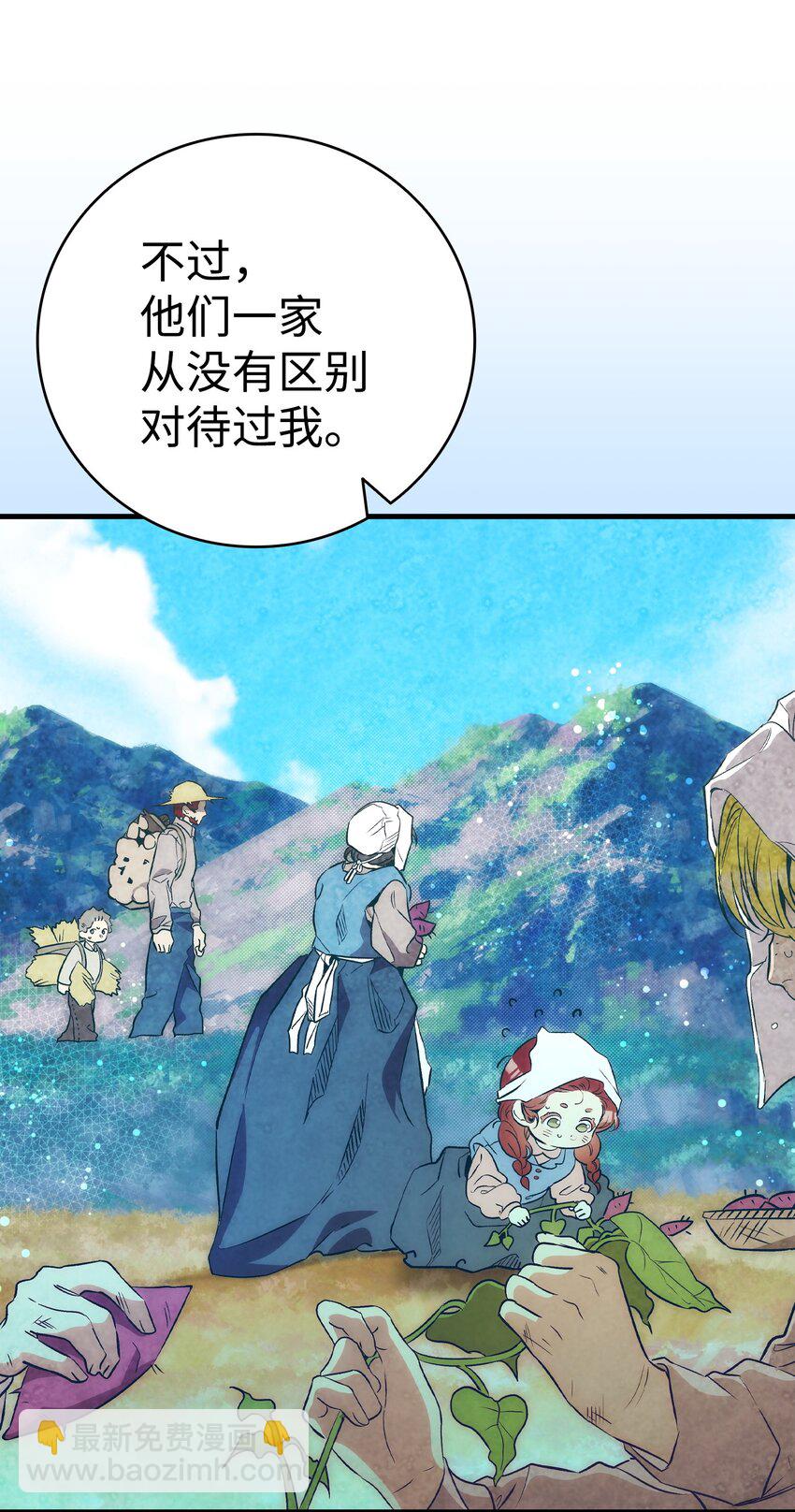 骷髏奶爸 - 205 天煞孤星(2/2) - 5