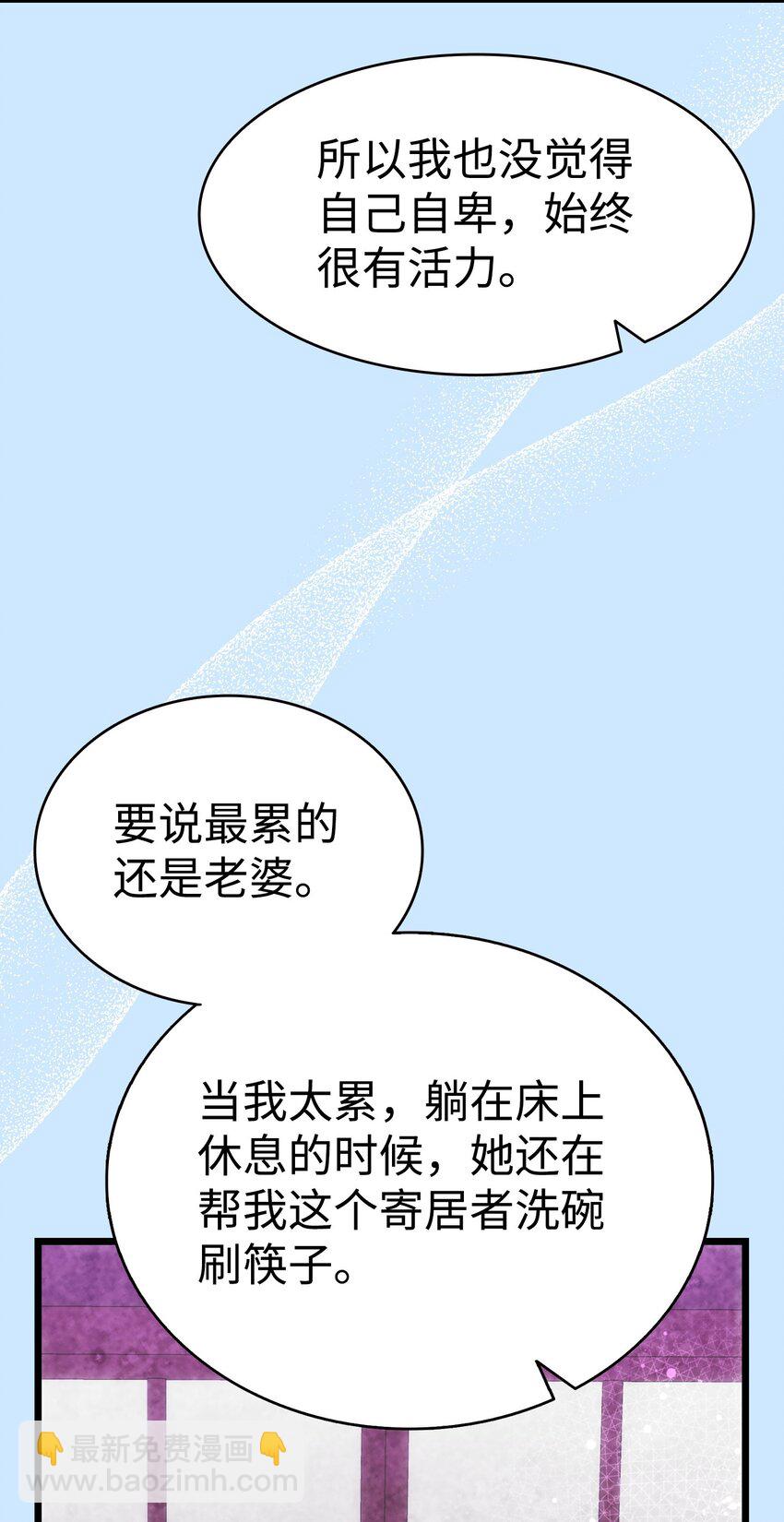 骷髏奶爸 - 205 天煞孤星(2/2) - 6