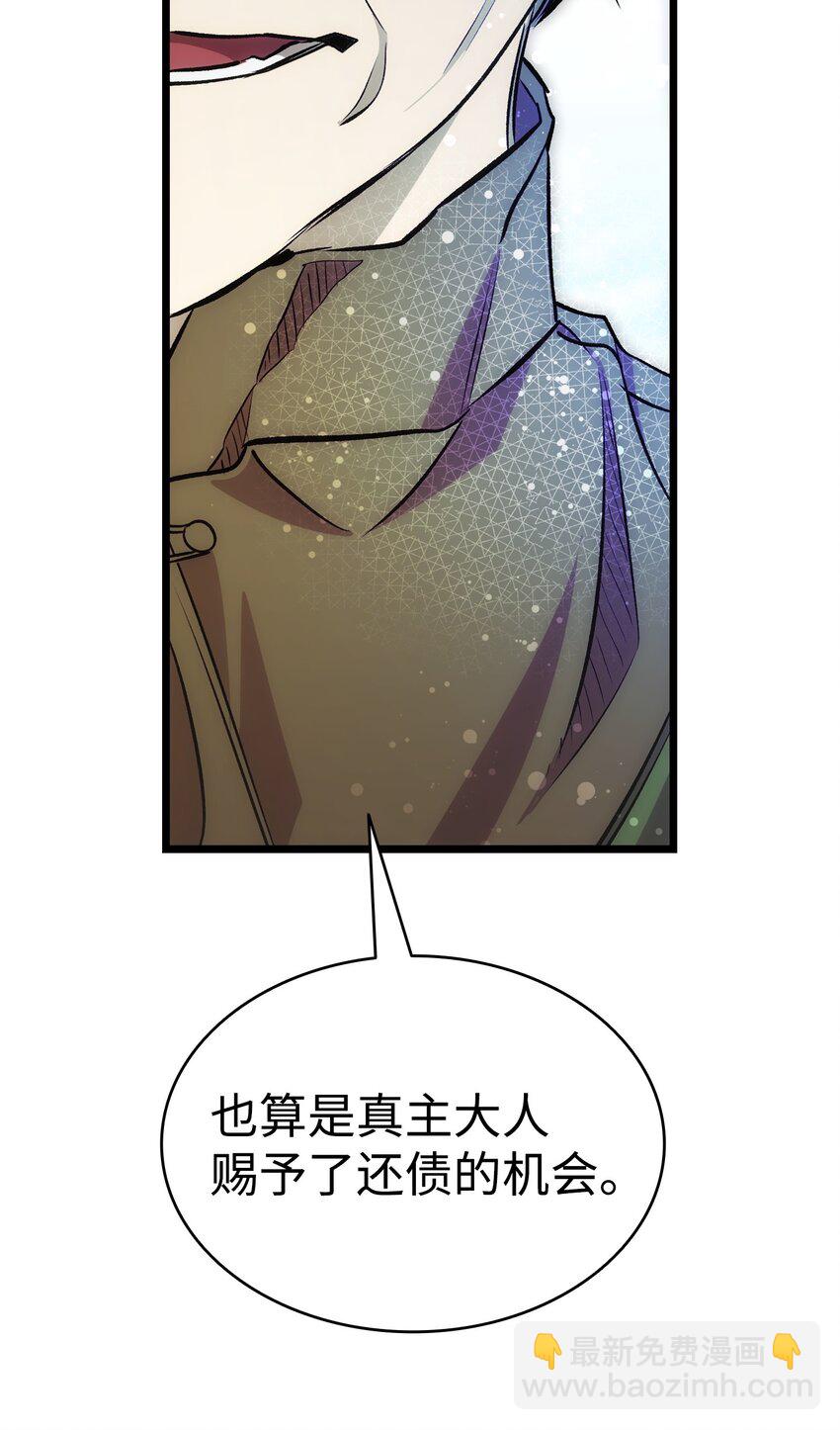 骷髏奶爸 - 205 天煞孤星(2/2) - 2