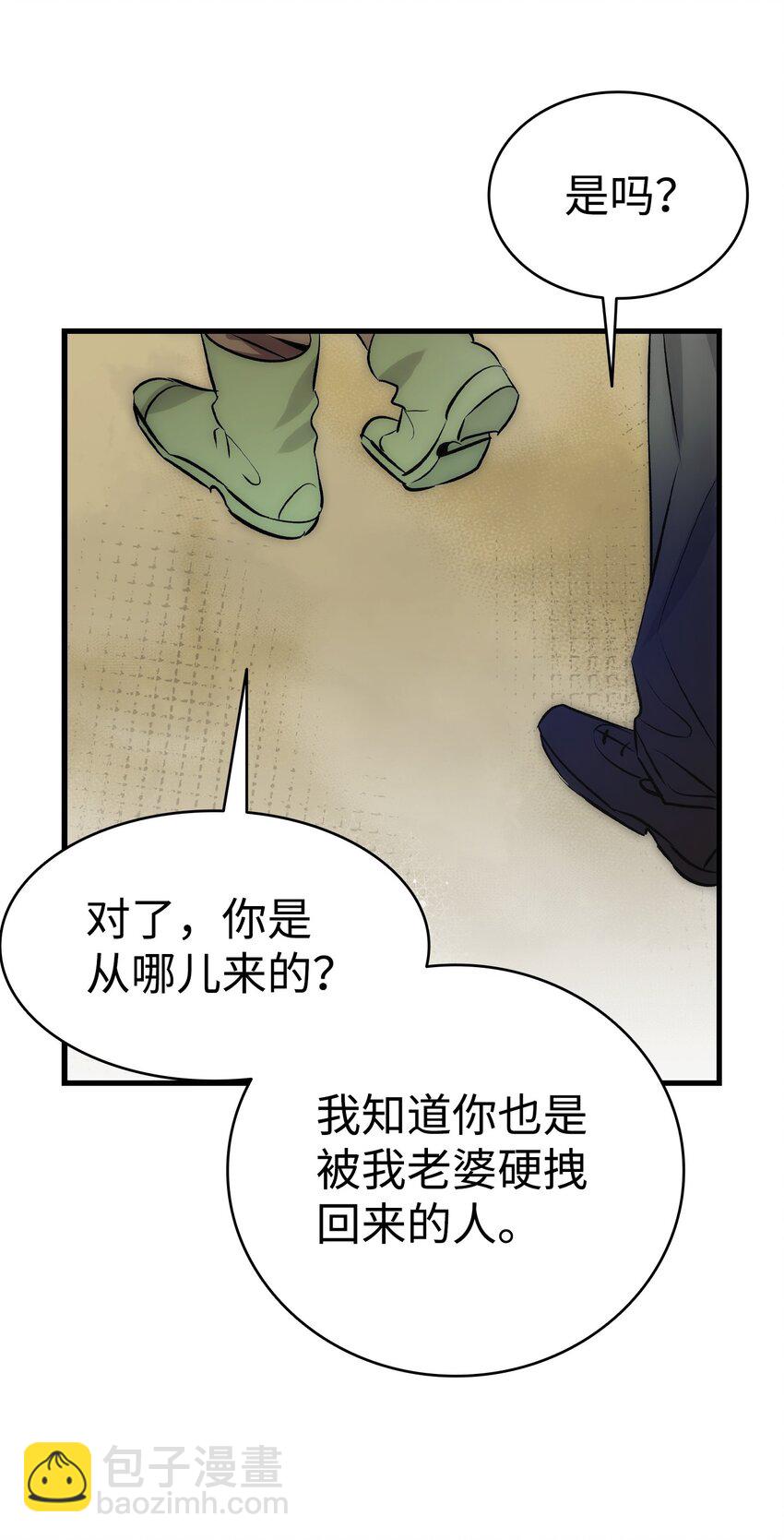 骷髏奶爸 - 205 天煞孤星(2/2) - 3