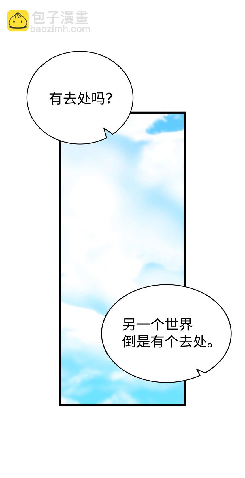 骷髏奶爸 - 205 天煞孤星(2/2) - 4