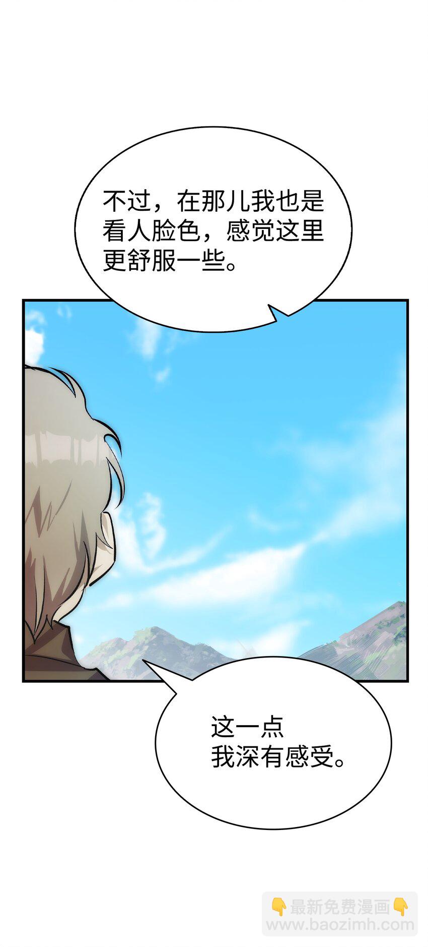 骷髏奶爸 - 205 天煞孤星(2/2) - 5