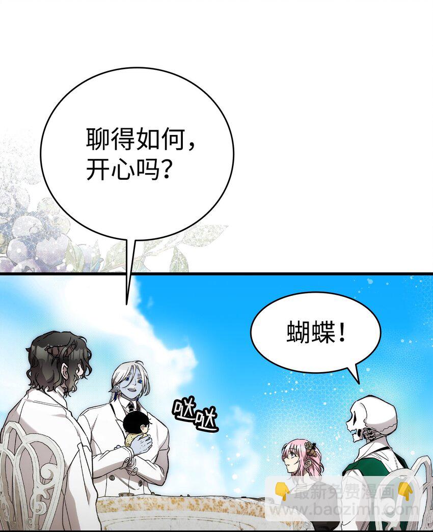 骷髏奶爸 - 207 烏龍(1/2) - 6