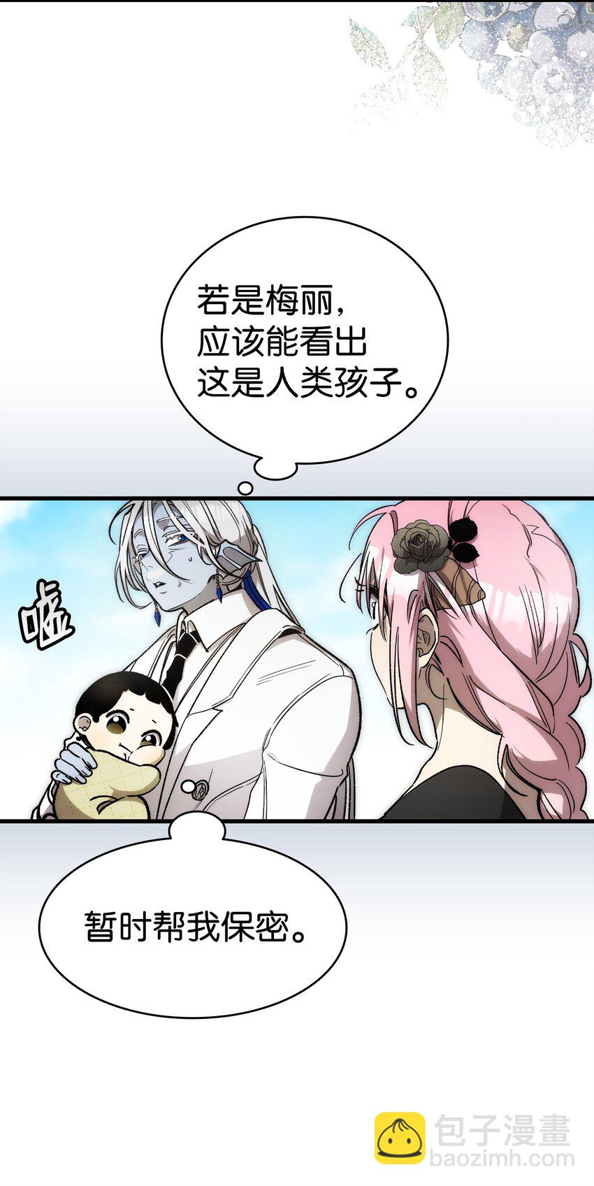 骷髏奶爸 - 207 烏龍(1/2) - 7