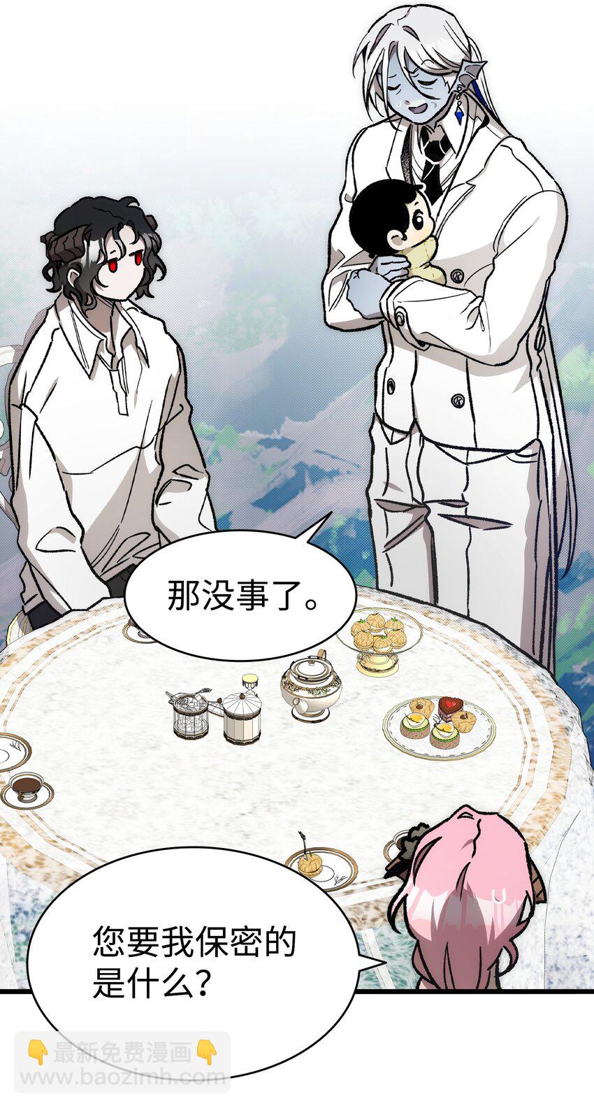 骷髏奶爸 - 207 烏龍(1/2) - 5