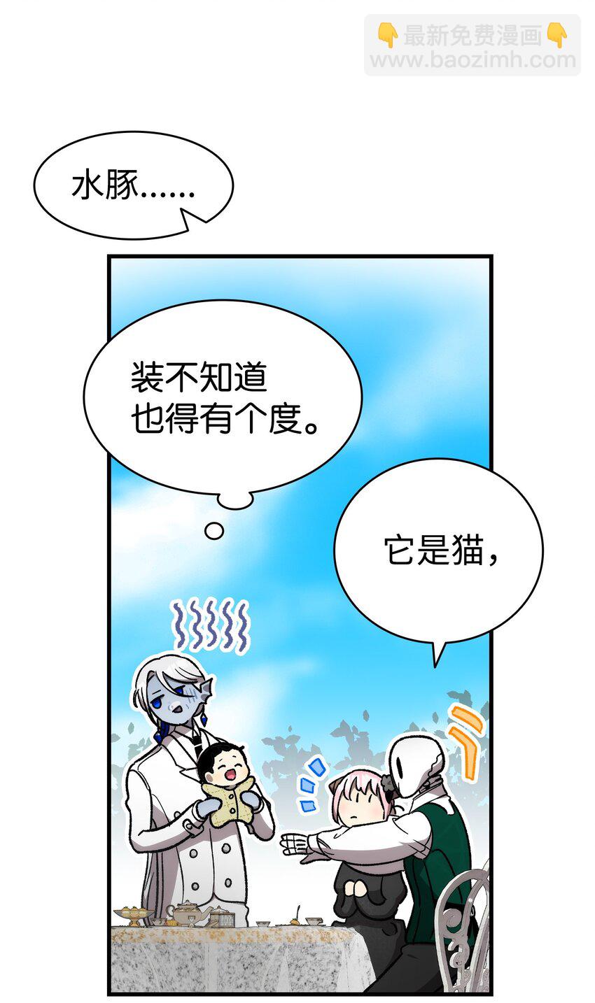 骷髏奶爸 - 207 烏龍(1/2) - 1