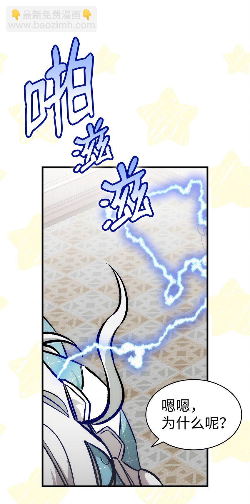 骷髏奶爸 - 207 烏龍(2/2) - 5