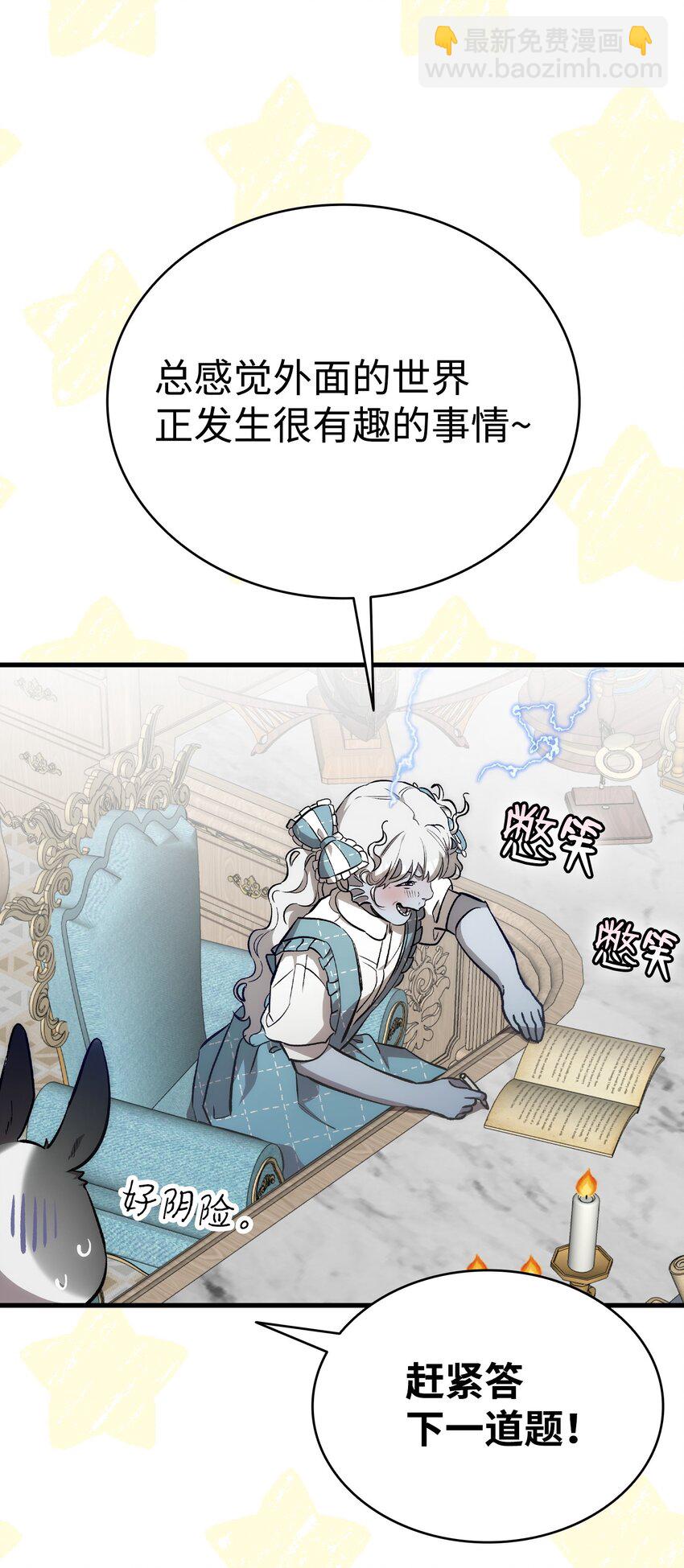 骷髏奶爸 - 207 烏龍(2/2) - 6