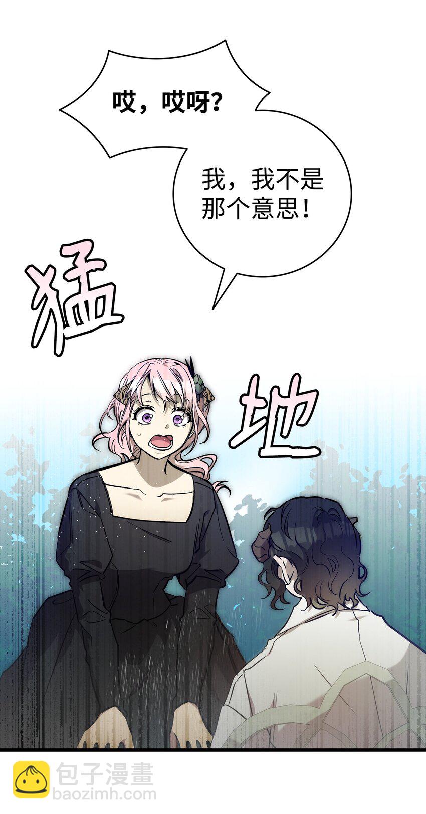 骷髏奶爸 - 207 烏龍(2/2) - 2