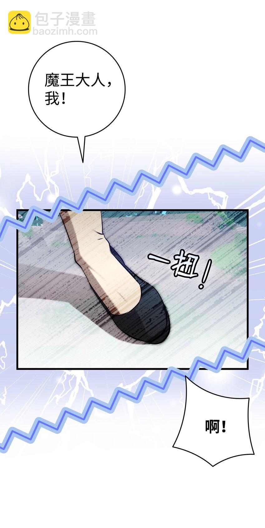 骷髏奶爸 - 207 烏龍(2/2) - 3